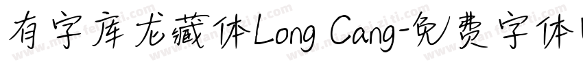 有字库龙藏体Long Cang字体转换